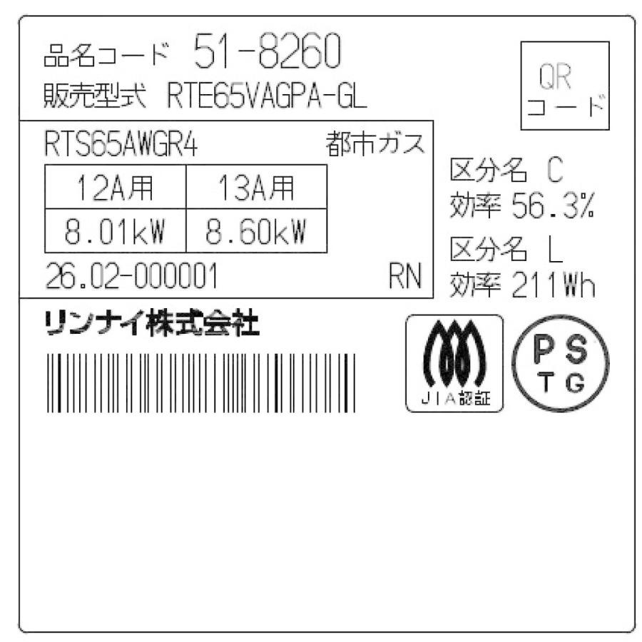 【在庫有・即納】リンナイ ガスコンロ グリル付 ガステーブル 都市ガス用 左強火力 RTE65VAGPA-GL 13A 12A オート機能付 都市ガス ラクシエ プレミアムの画像