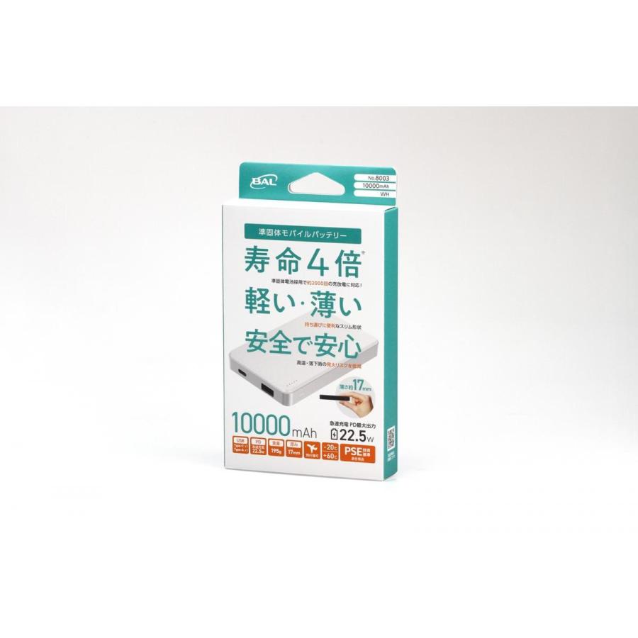 在庫有】BAL(大橋産業) 準固体モバイルバッテリー 10000mAh ホワイト