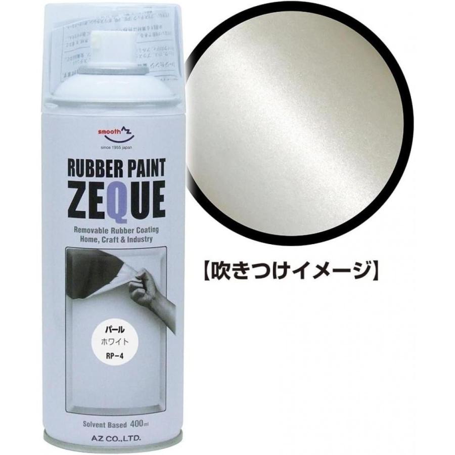 エーゼット AZ ラバーペイント ZEQUE 油性 RP-4 パールホワイト 400ml