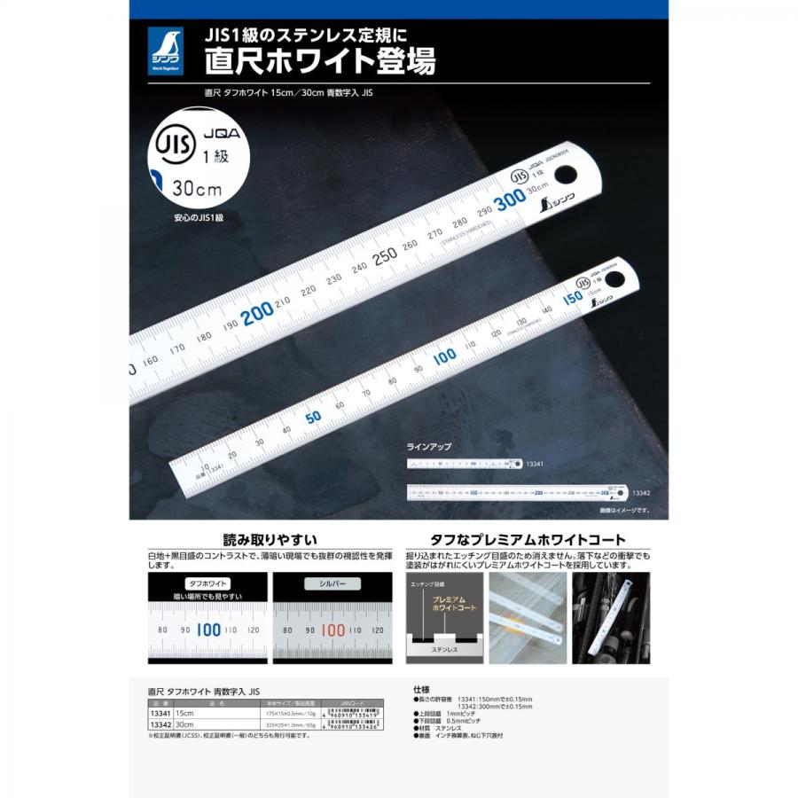 シンワ測定 13342 直尺 タフホワイト 30cm JIS適合品・青数字入