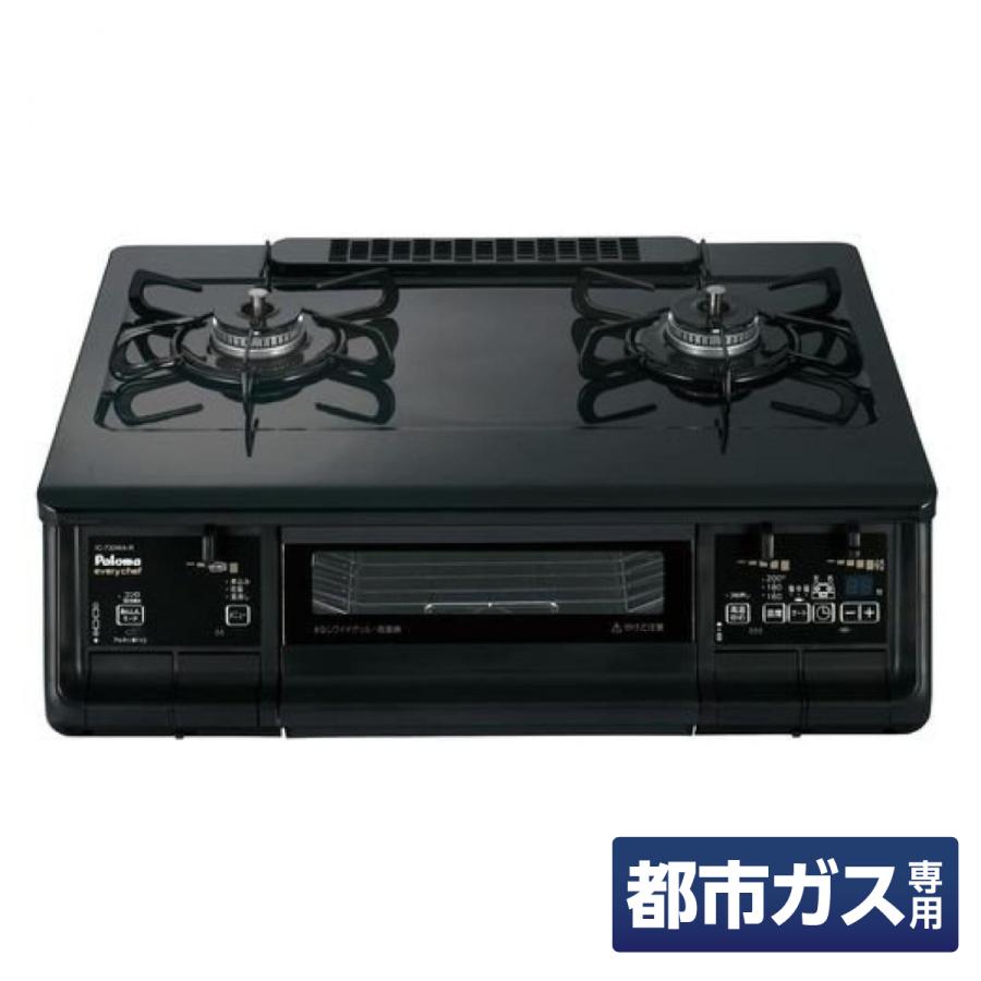 Paloma IC-730WA-L 2口ガスコンロ 都市ガス タイマー付き