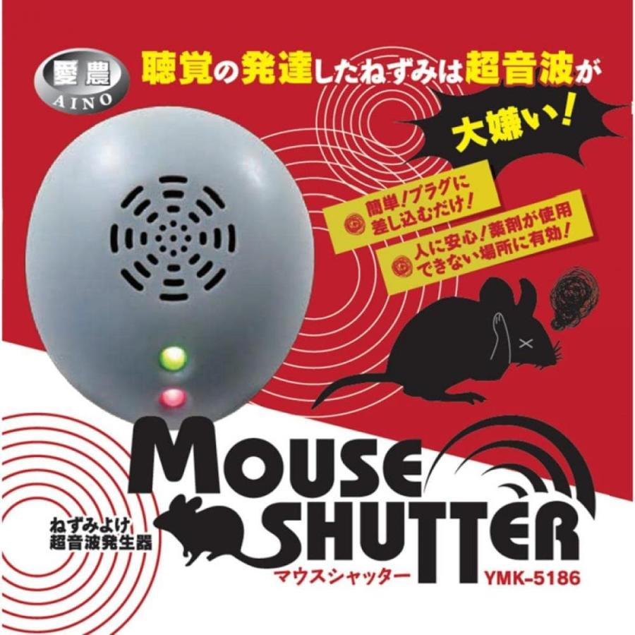 AINO マウスシャッター YMK-5168 ネズミ避け 超音波発生器 ねずみ 鼠