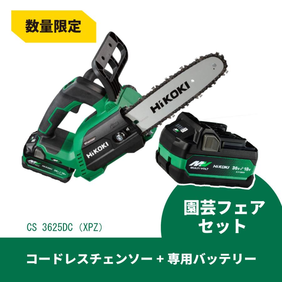 HiKOKI（ハイコーキ） 【在庫有・即納】【予備バッテリーサービス
