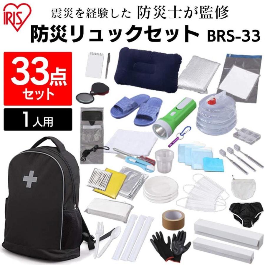 【在庫有・即納】【防災士監修】 防災グッズ 33点 防災リュック 防災セット 一次避難用 小型 軽量 防災 ぼうさい ブラック BRS-33|daiyu8-y|02