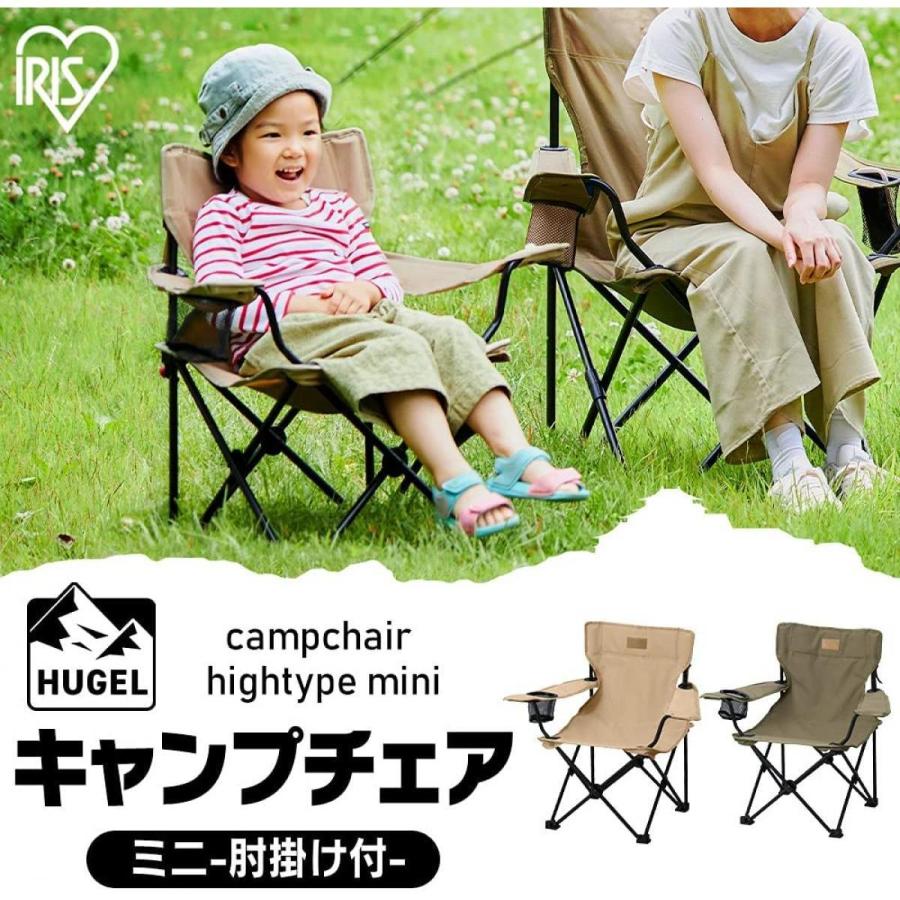 アウトドア チェア キャンプチェア ハイタイプミニ 子供用 ベージュ Hugelヒューゲル Ccm High おしゃれ キャンプ 椅子 イス アイリスオーヤマ ダイユーエイト Com ヤフー店 通販 Yahoo ショッピング