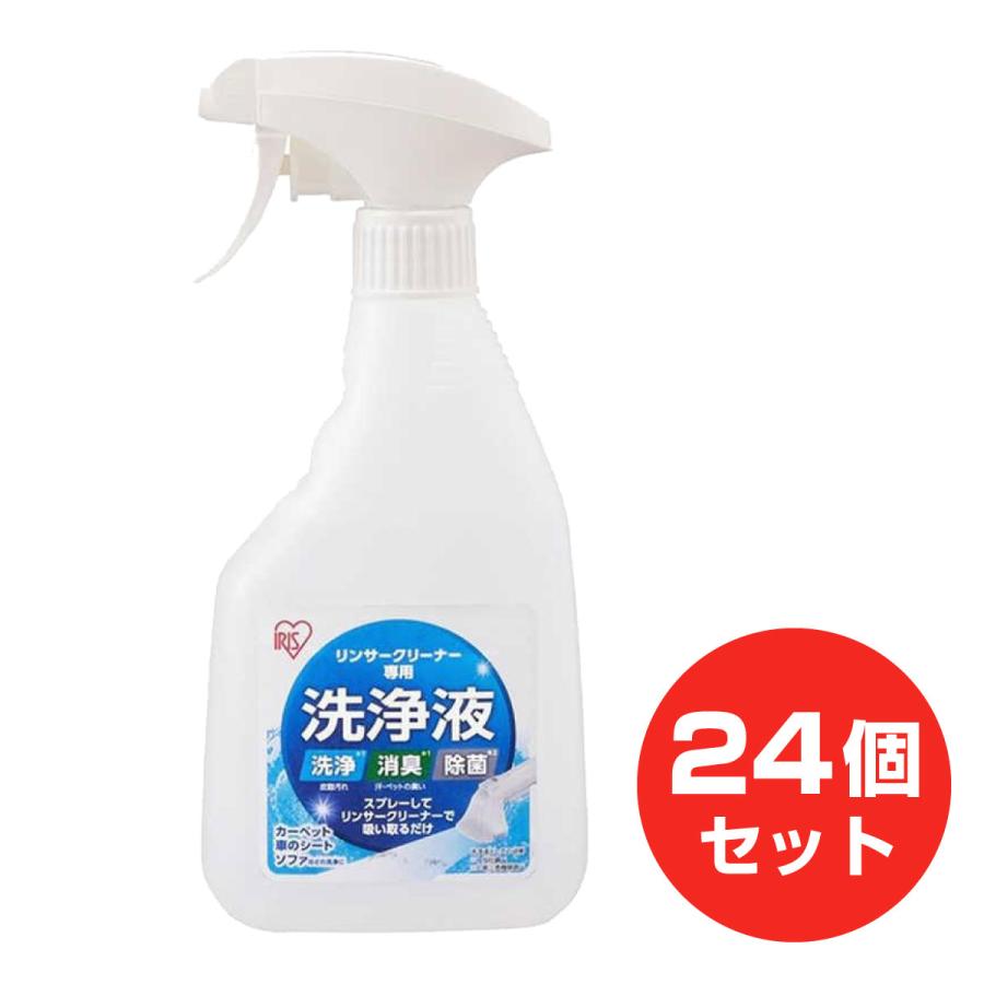 【まとめ買い】アイリスオーヤマ リンサークリーナー専用洗浄液 1ケース 460ml×24個 洗浄+消臭+除菌 RNSE-460 まとめ買い】アイリスオーヤマ リンサークリーナー専用洗浄液 1ケース
