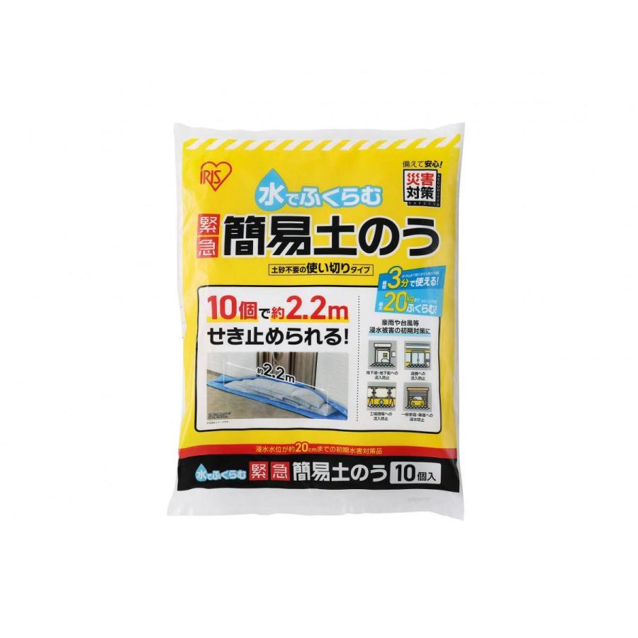 在庫有・即納】アイリスオーヤマ 水でふくらむ 緊急 簡易土のう MKD-1