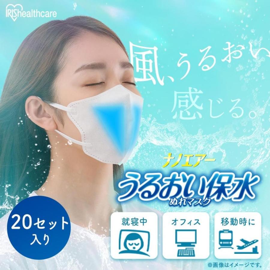 在庫有・即納】 アイリスオーヤマ ナノエアー うるおい保水ぬれマスク