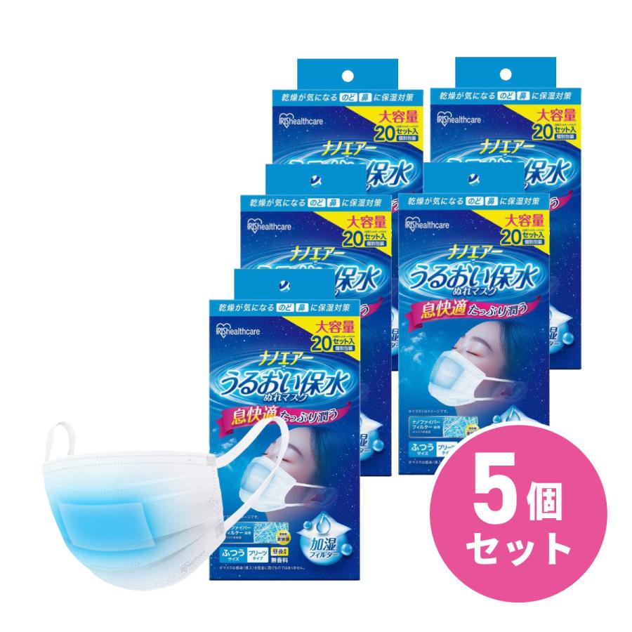 まとめ買い】アイリスオーヤマ ナノエアー うるおい保水ぬれマスク
