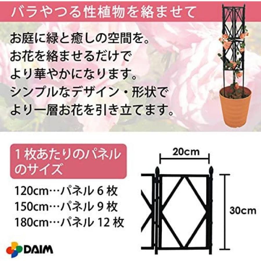 DAIM(第一ビニール) ローズトレリス 幅60×高さ180cm クレマチス ブラック つる性植物 バラ ガーデンフェンス 薔薇 工具不要 ガーデンファニチャー 