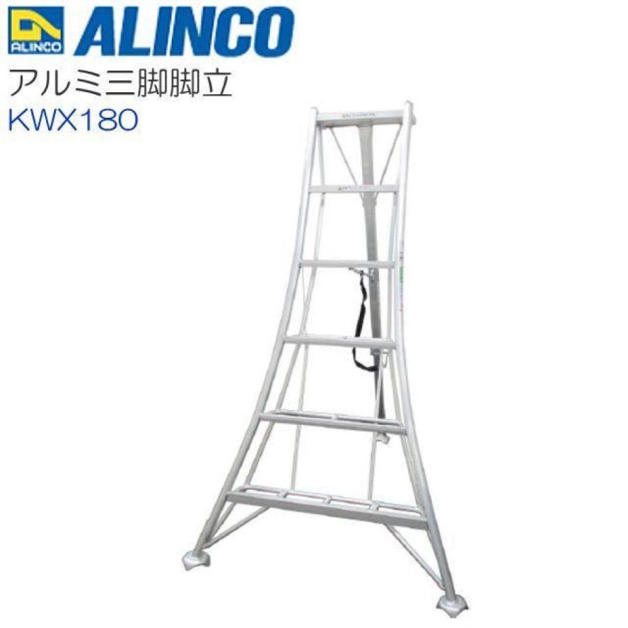 I】【法人限定】アルインコ(ALINCO) 三脚脚立 全高2.16m KWX-210 7尺 