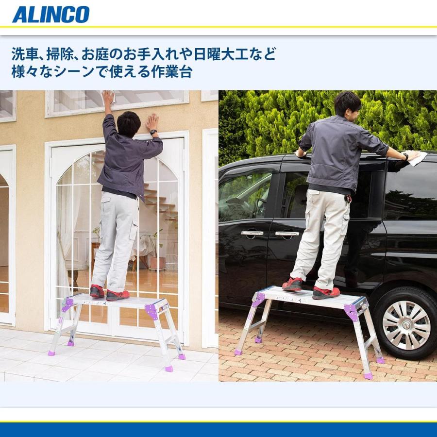 ALINCO（アルインコ） 【在庫有・即納】 洗車台 足場台 作業台 アルミ 