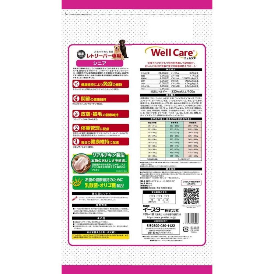 ラブラドールママさん専用 【未開封】 ドライドッグフード 5kg×3袋 ウェルケア WellCare シニア レトリバー ドッグフード 6kg 低脂肪 体重