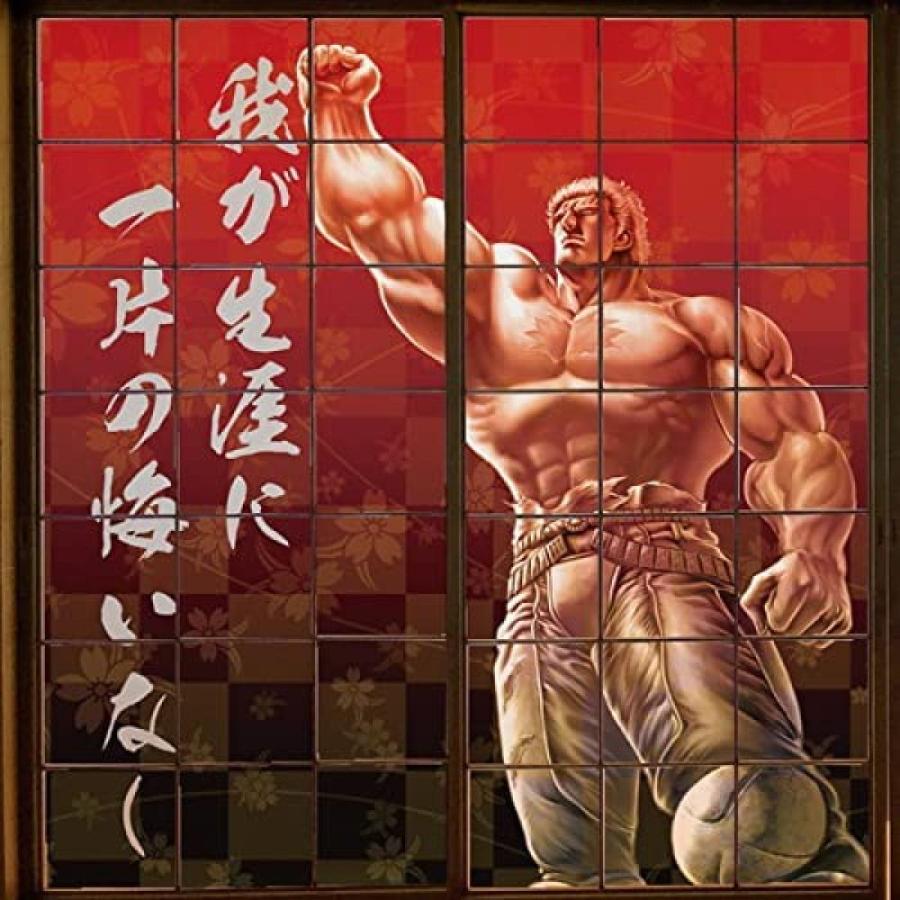 障子紙 北斗の拳 ラオウ 2枚1組 世紀末和室伝説 障子の章 我が生涯に一片の悔いなし 世紀末救世主伝説 北斗神拳 世紀末覇者 拳王 北斗剛掌波 天将奔烈 ダイユーエイト Com ヤフー店 通販 Yahoo ショッピング