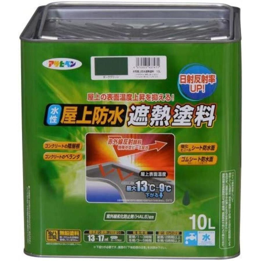 アサヒペン 水性屋上防水遮熱塗料 ダークグリーン 10L ツヤ消し 屋外 