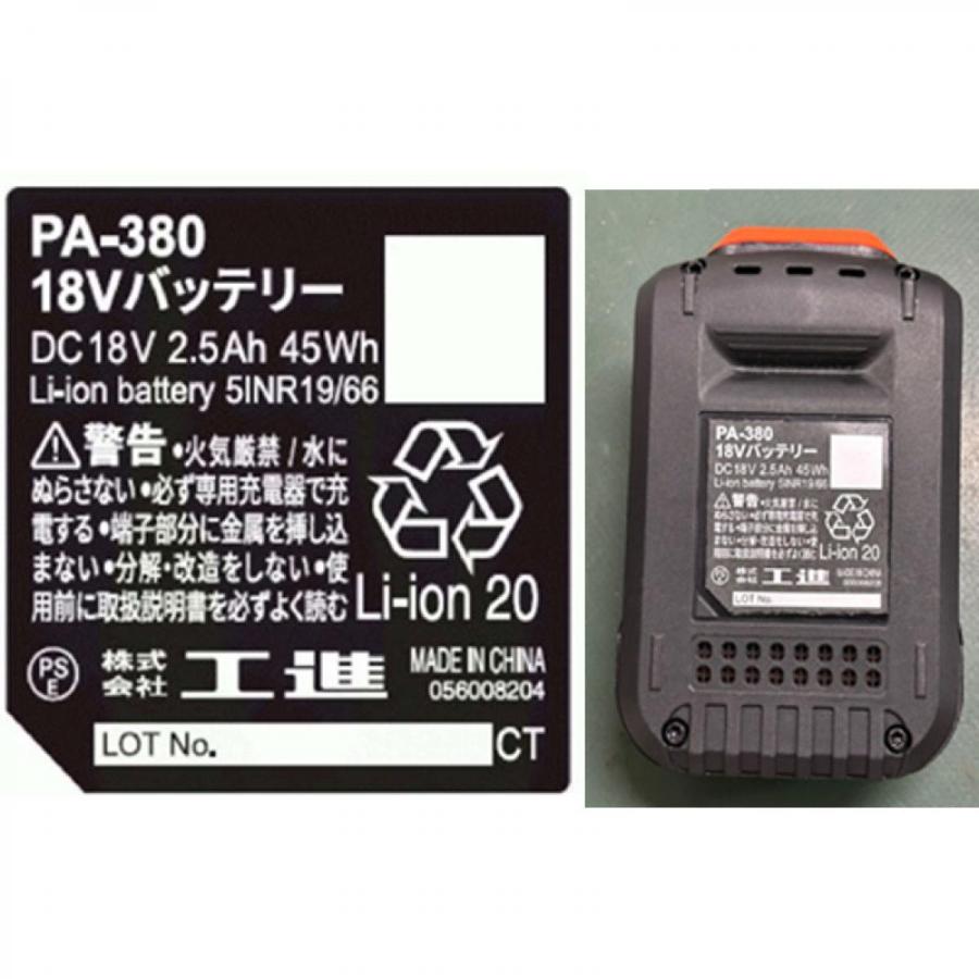 在庫有・即納】【バッテリー2個付き】 工進(KOSHIN) 18V 2.5Ah 充電式