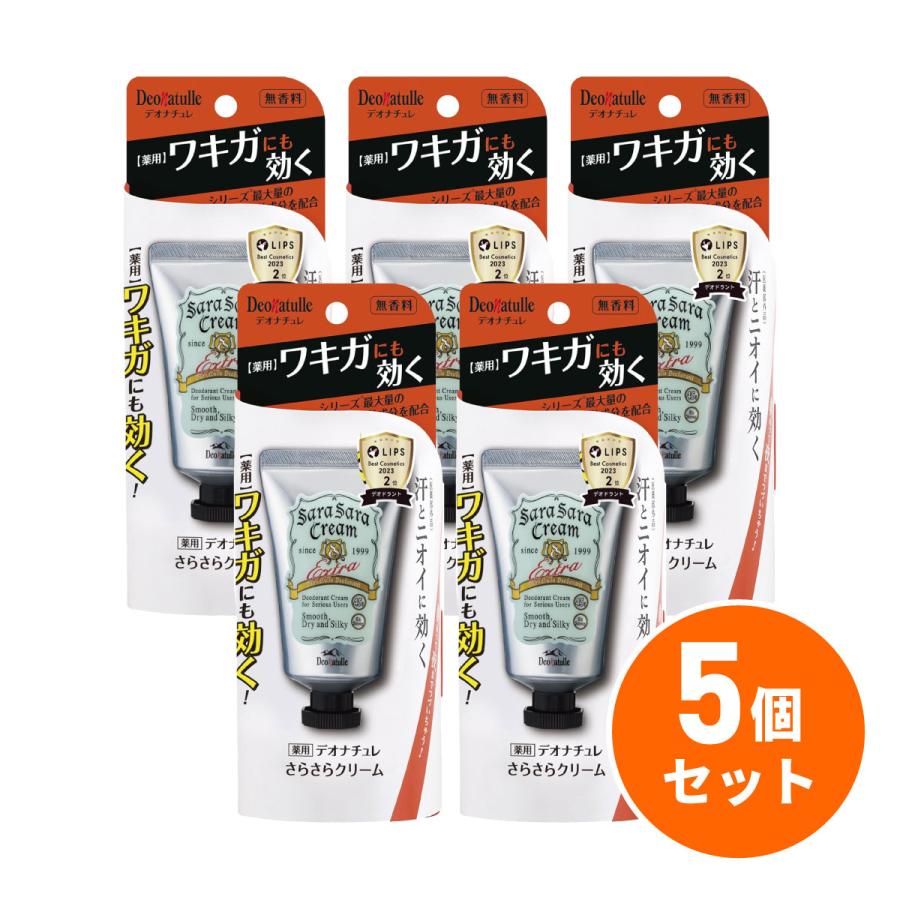 【9本送料込】デオナチュレ　さらさらクリーム　ワキ汗　ワキガ　臭い対策　無香料 デオナチュレ さらさらクリーム | 直ヌリ制汗デオドラント | デオナチュレ