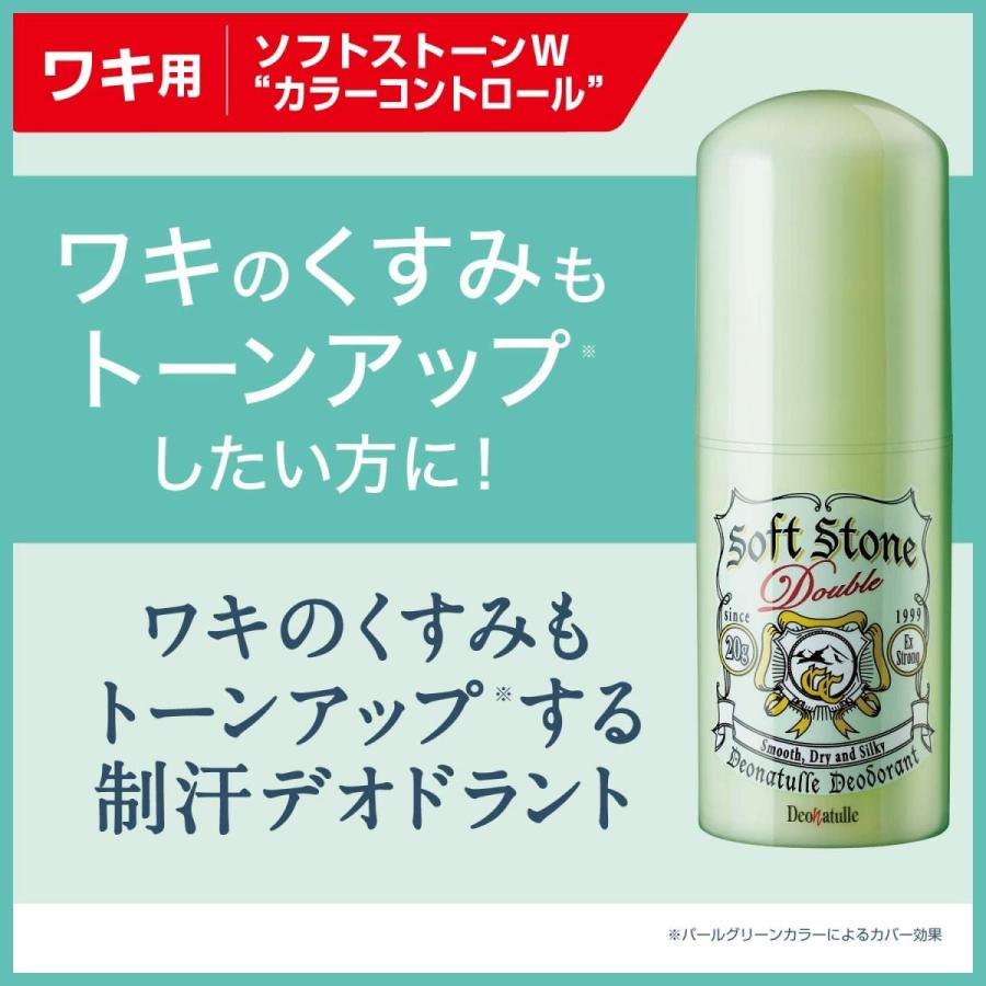デオナチュレ ソフトストーンW カラーコントロール 20g ワキ用