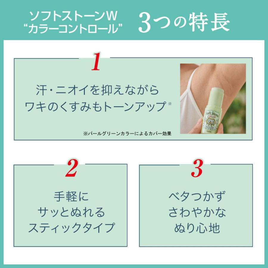 デオナチュレ ソフトストーンW カラーコントロール 20g ワキ用