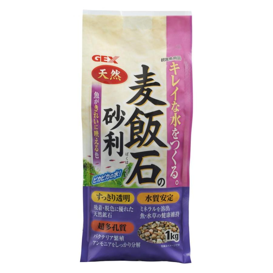 GEX(ジェックス) 天然 麦飯石の砂利 1kg アクアリウム 水槽 レイアウト
