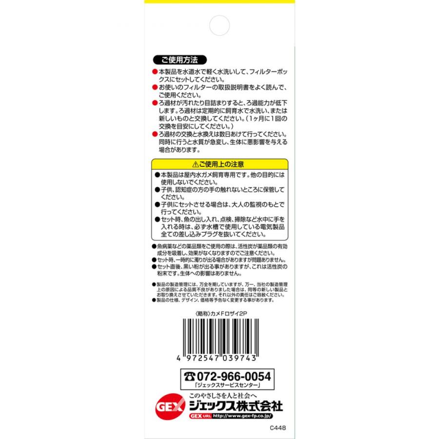 GEX（ジェックス） カメ元気フィルター 交換ろ過材 2コ入 お徳用
