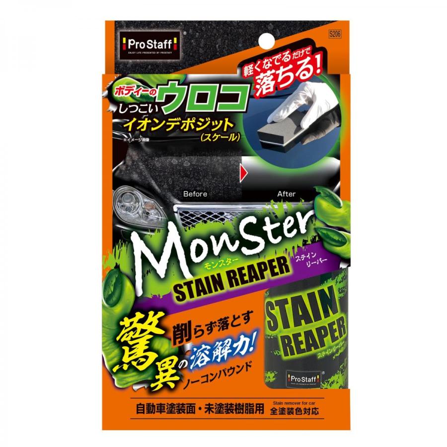 プロスタッフ モンスター ステインリーパー 100ml イオンデポジット