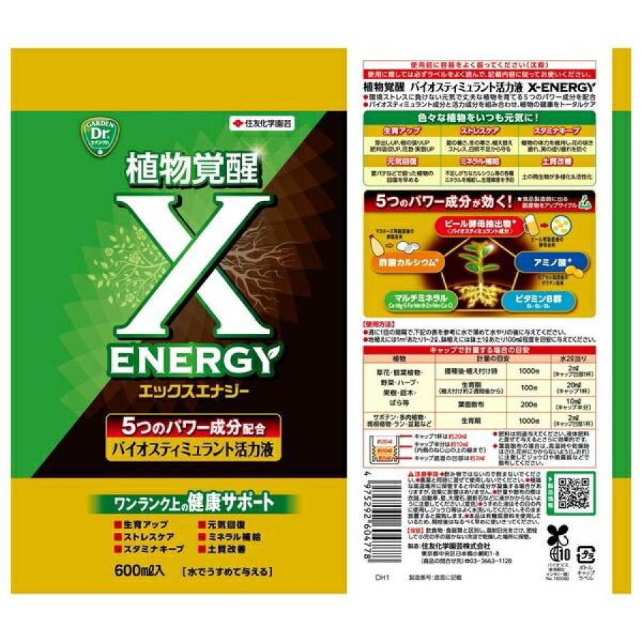 user_10f624c1専用　エナジー6種類まとめ購入-2000円(値引き) KINCHO園芸 X-ENERGY(エックスエナジー) 600ml 植物 活力液 観葉植物