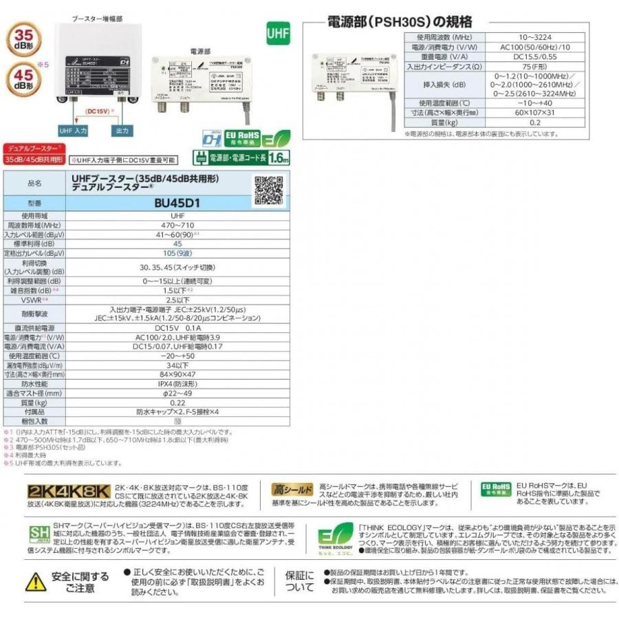 在庫有・即納】DXアンテナ UHFブースター BU45D1 デュアルブースター