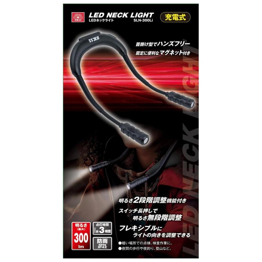 【在庫有・即納】SK11(エスケー11) LEDネックライト 充電式 最大300lm 防雨型IP42 SLN-300Li（Yahoo!・ダイユーエイト.com ヤフー店）