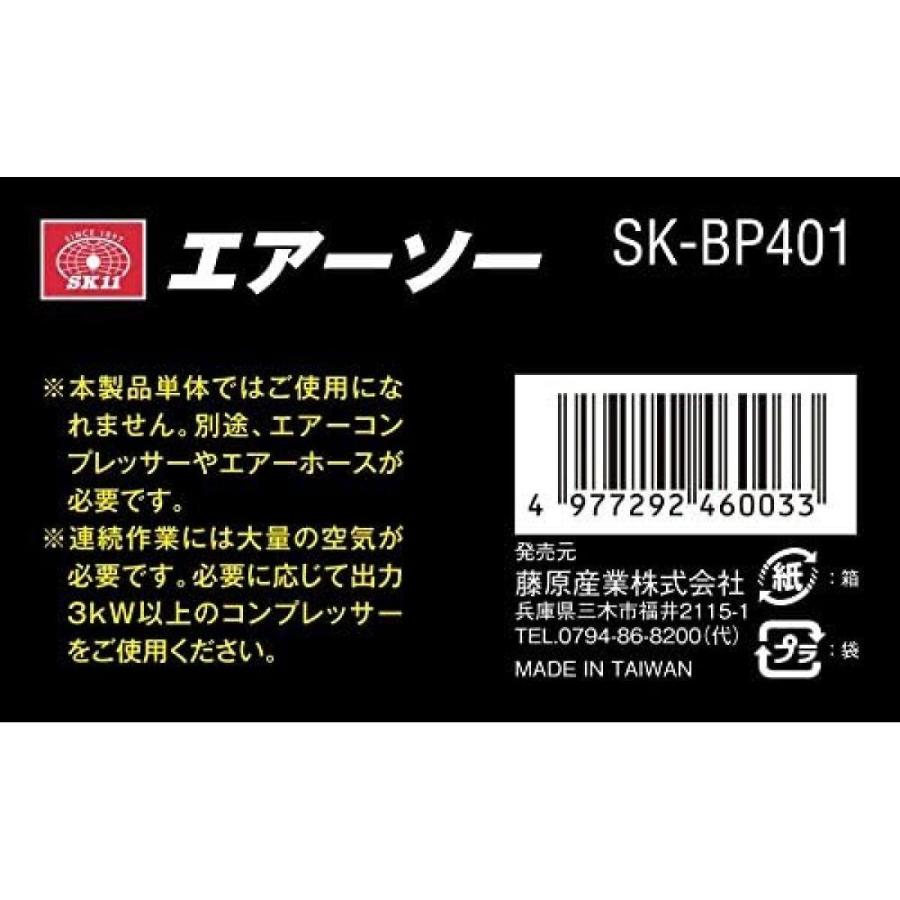SK11 エアーソー BP SK-BP401 エアーツール 切断 切断作業 電動工具 