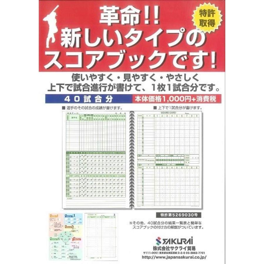 サクライ貿易 PROMARK (プロマーク) 野球スコアブック SC-100 A4サイズ