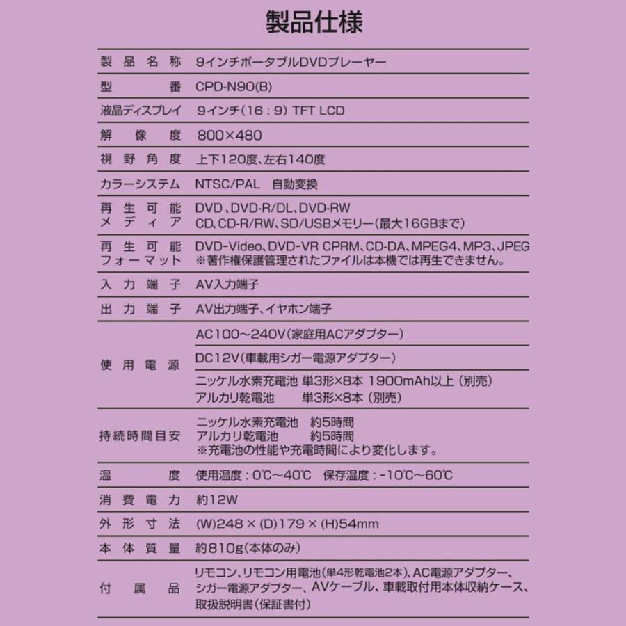 山善（YAMAZEN） ポータブル DVDプレーヤー 9インチ 3WAY電源 CPD-N90B