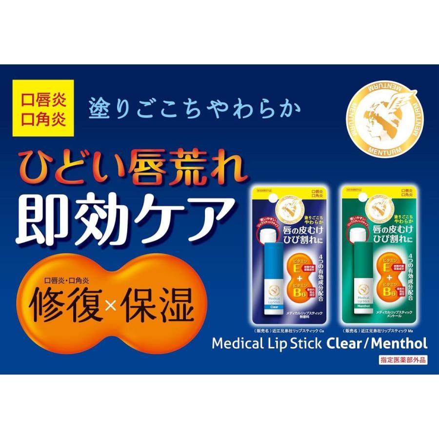 在庫有・即納】近江兄弟社 メンターム 薬用メディカルリップスティック
