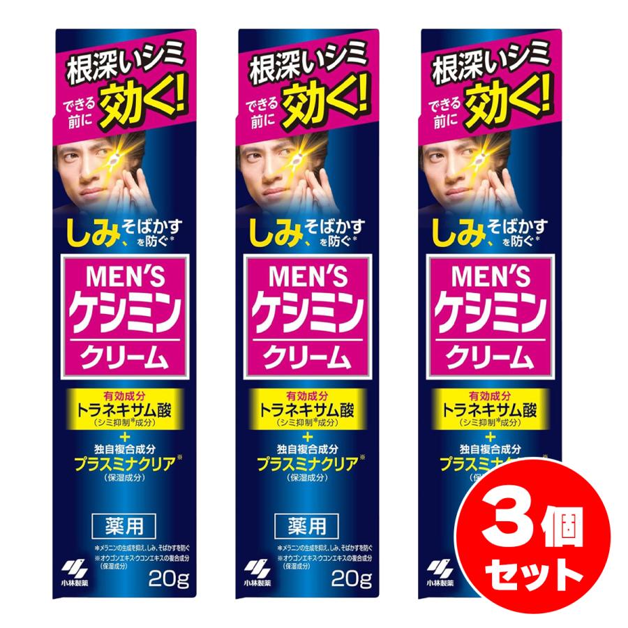 まとめ買い】小林製薬 メンズケシミンクリームb 20g×3個セット 男の
