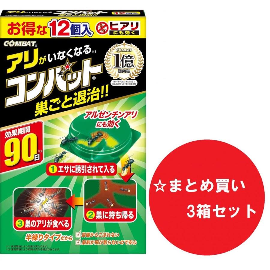 キンチョー 【まとめ買い】【3箱セット】キンチョー アリか?いなくなるコンハ?ット 12個入 アリ用 コンバット 駆除 退治 ヒアリ ...