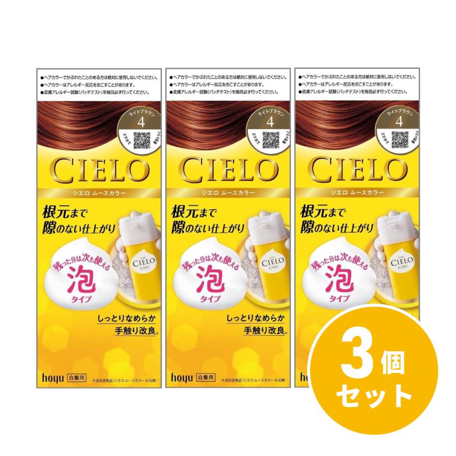まとめ買い】ホーユー シエロ ムースカラー 4 ライトブラウン 50g+50g