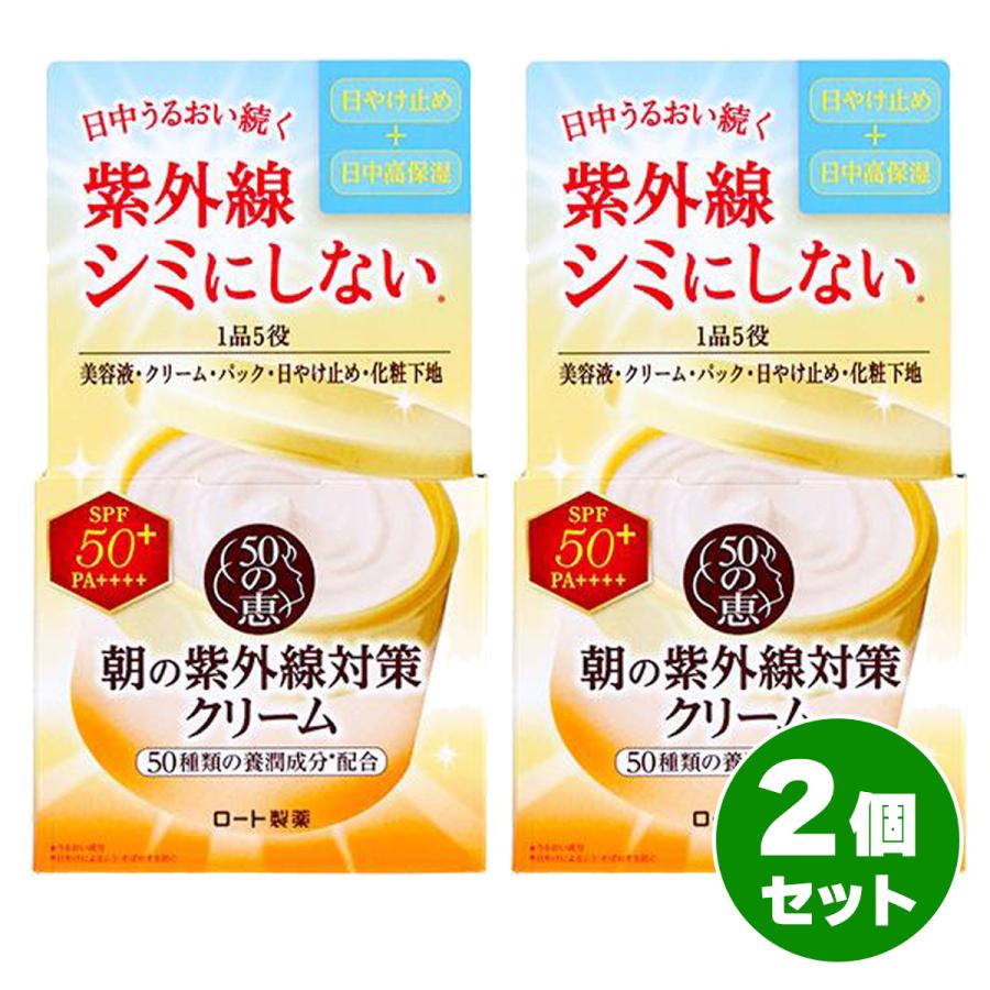 まとめ買い】ロート製薬 50の恵 エイジングケア 朝の紫外線対策