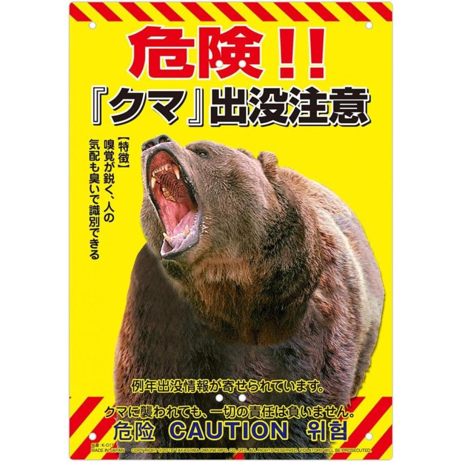 クマ出没注意 看板 注意看板 熊出没注意 A4サイズ 約297×210mm 高芝