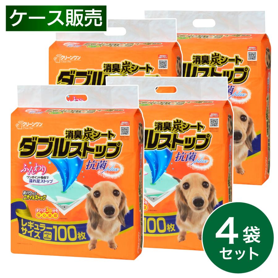 【まとめ買い】消臭炭シート ダブルストップ レギュラー 100枚×4袋 クリーンワン ペットシーツ ペットシート 犬 トイレ 箱買い ケース（Yahoo!・ダイユーエイト.com ヤフー店）
