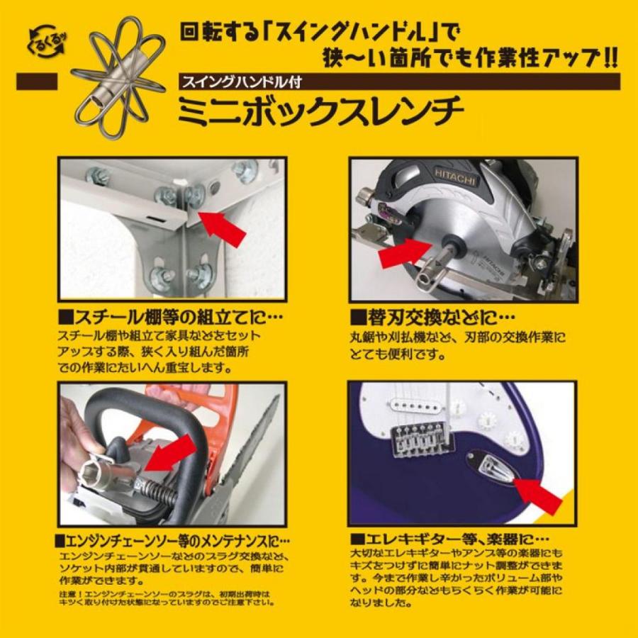 ベストツール 極匠 スイングハンドル式ミニボックスレンチ SMB-0810