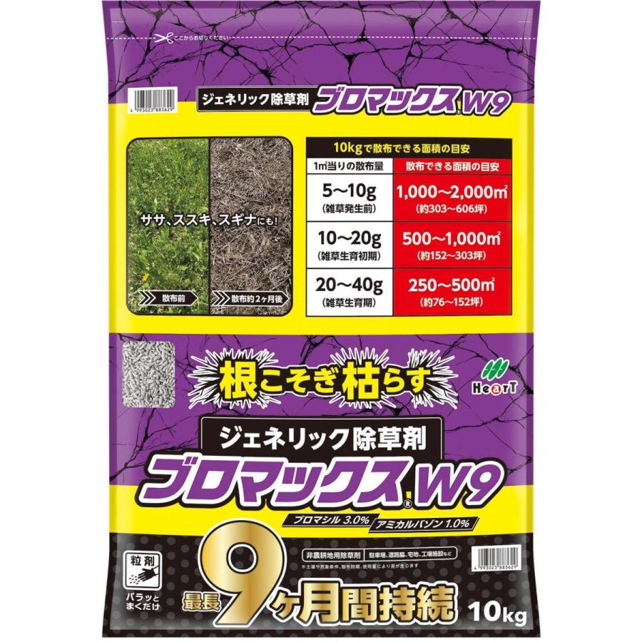 在庫有・即納】ハート ブロマックス W9 10kg ジェネリック 除草剤 粒剤
