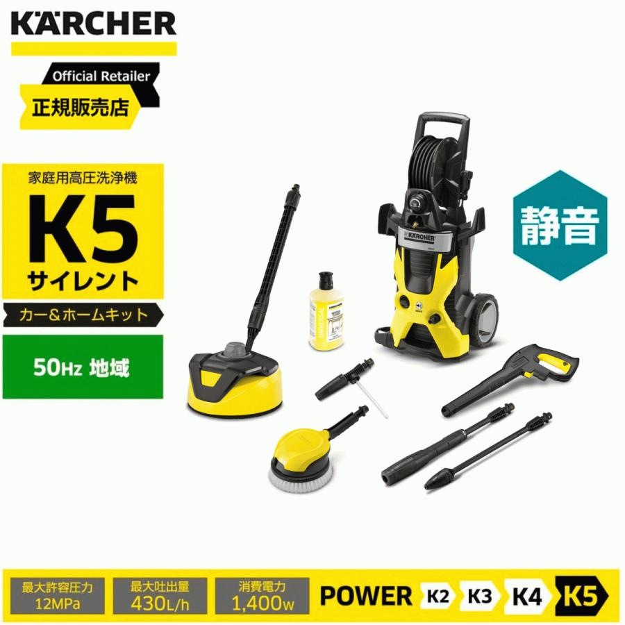 在庫有・即納】 【送料無料】 ケルヒャー(KARCHER) 高圧洗浄機 K5