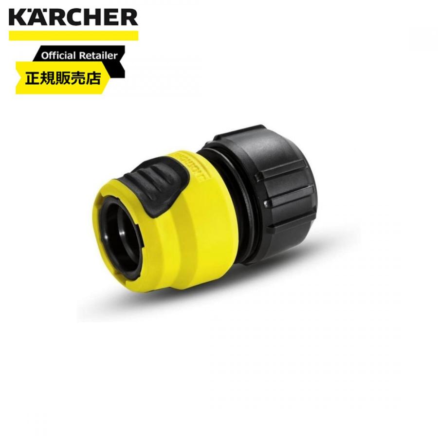 ケルヒャー（KARCHER） 【在庫有・即納】ワンタッチコネクター 水道 