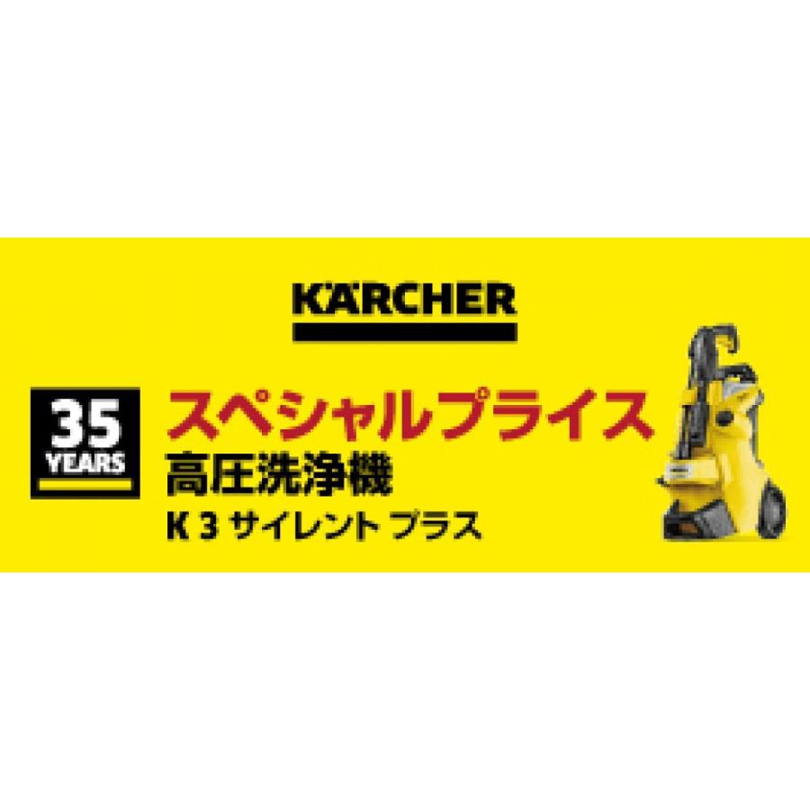 【在庫有・即納】ケルヒャー(KARCHER) 高圧洗浄機 K3 サイレント プラス (東日本/50Hz地域用)　静音モデル コンパクト 1.603-200.0｜daiyu8｜03