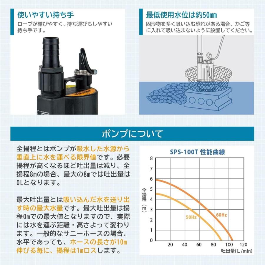 【在庫有・即納】 ナカトミ 水中ポンプ SPS-100T 汚水用 50/60Hz兼用 口径32mm 汚水ポンプ コンパクト 排水 吸水 100v 土木 建設 農作 園芸｜daiyu8｜04