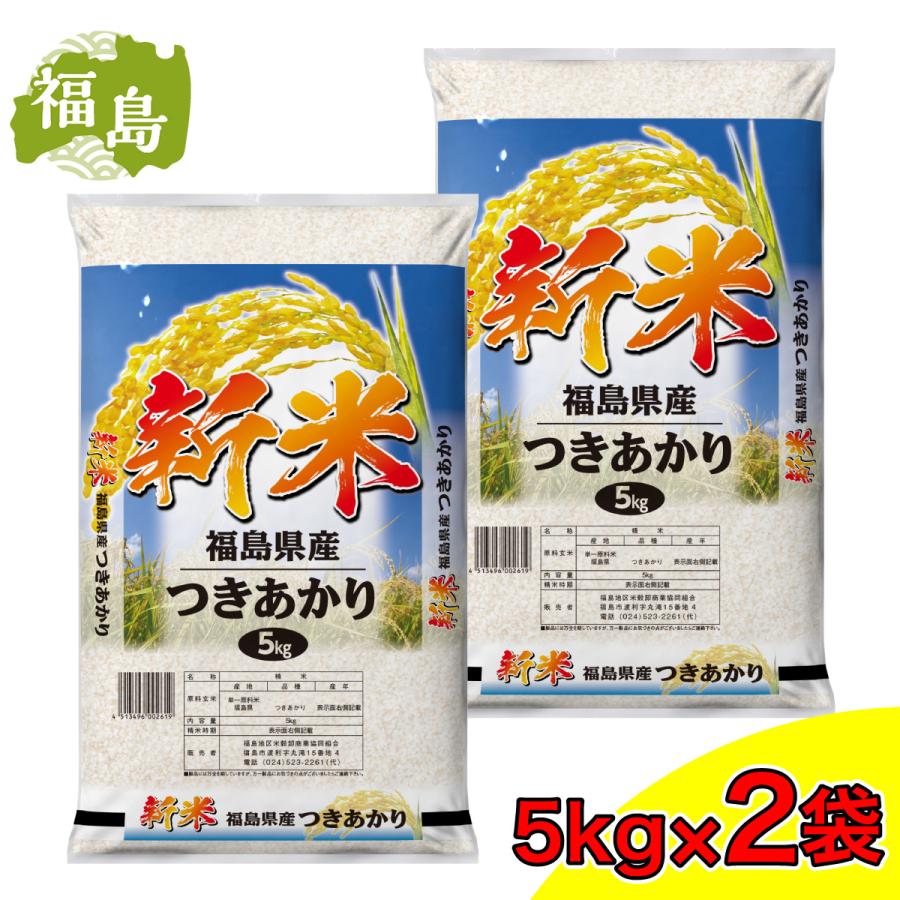 つきあかり　上白に精米 在庫有・即納】 [精米] 福島県産 つきあかり 10kg（5kg×2袋） 令和7