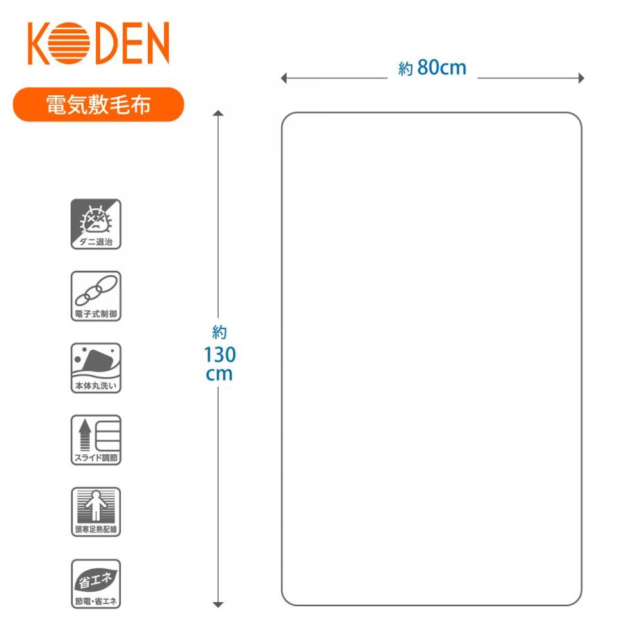 在庫有・即納】広電 KODEN 電気しき毛布 VWS401H-DB 約130×80cm 洗える