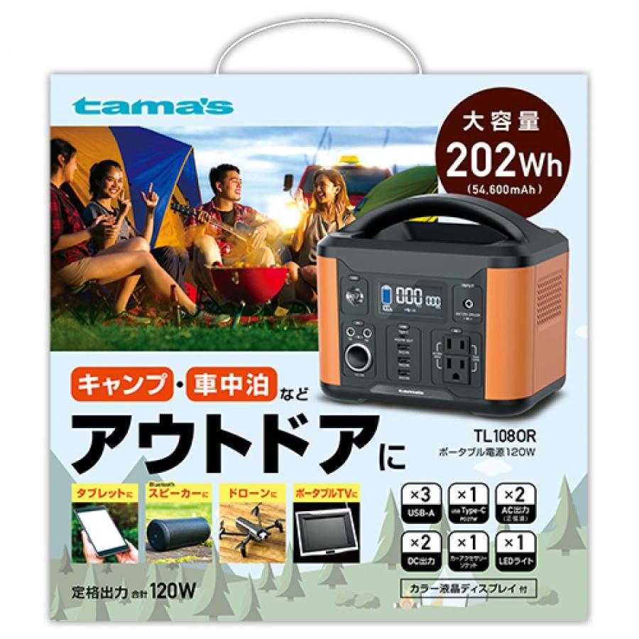 多摩電子工業 ポータブル電源 TL108OR 120W 大容量 キャンプ 車中泊 