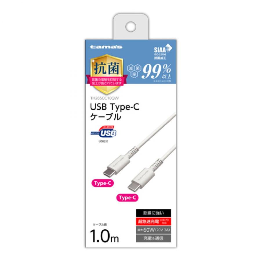 多摩電子工業 tamas USB2.0 Type-C/Type-Cケーブル 1.0m 抗菌