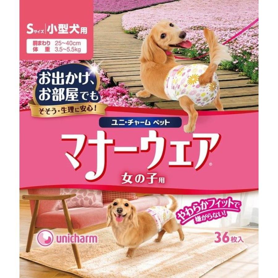 ユニチャーム マナーウェア 女の子用Sサイズ シンプルタイプ 36枚入り(8袋) マナーウェア 女の子用 Sサイズ-ユニ・チャーム ペット